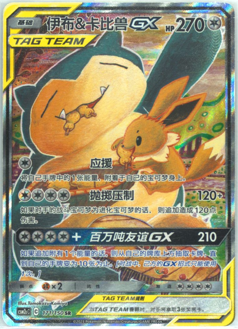 Eevee & Snorlax GX