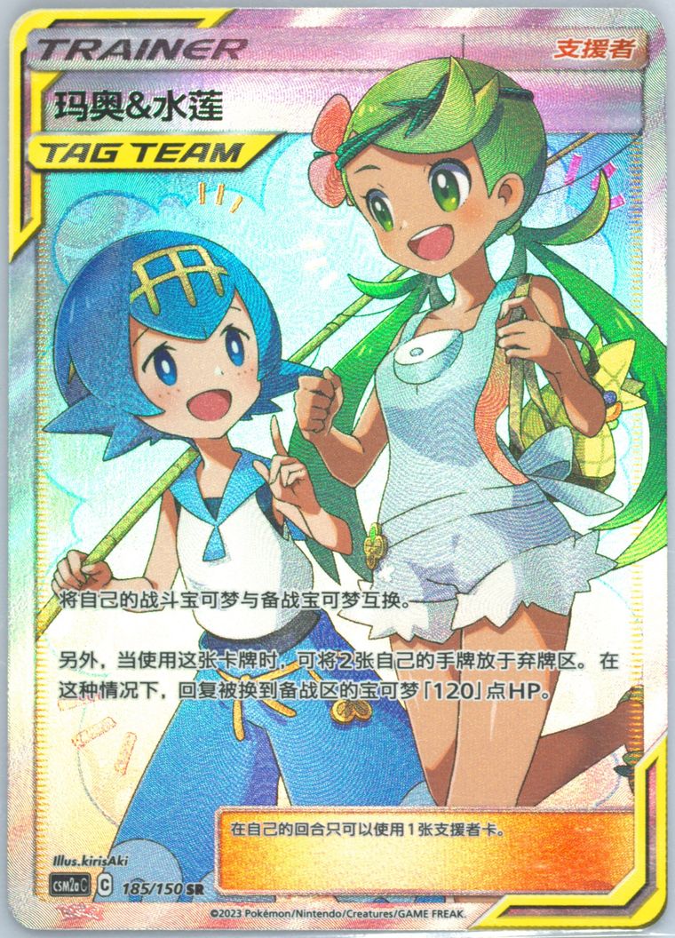 Mallow & Lana
