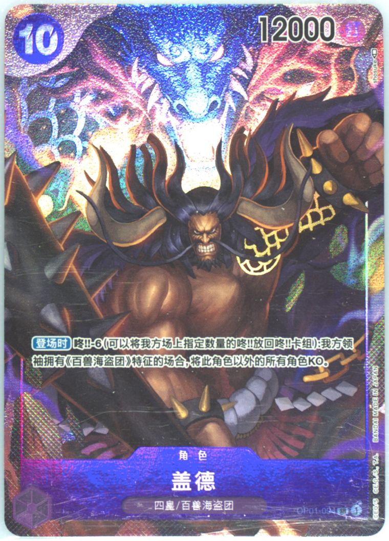 Kaido - Romance Dawn