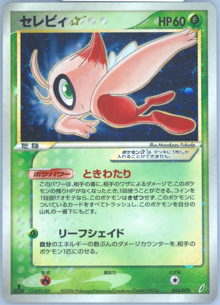 Celebi-Holo