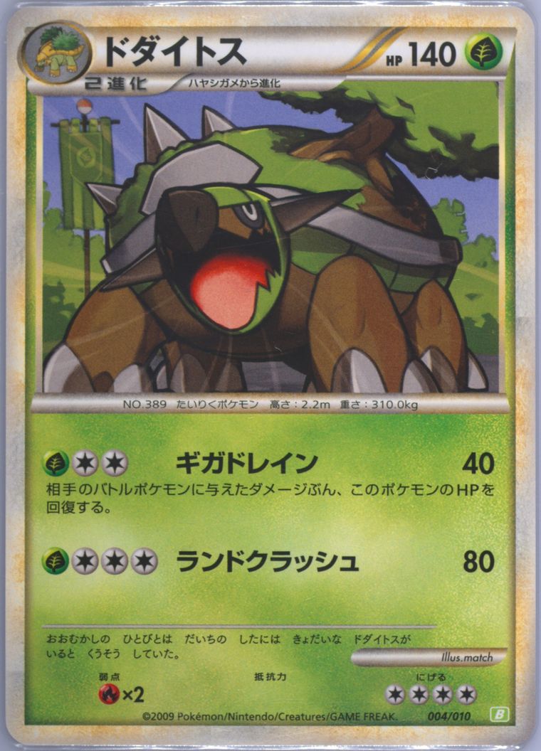 Torterra (Battle Starter Decks)
