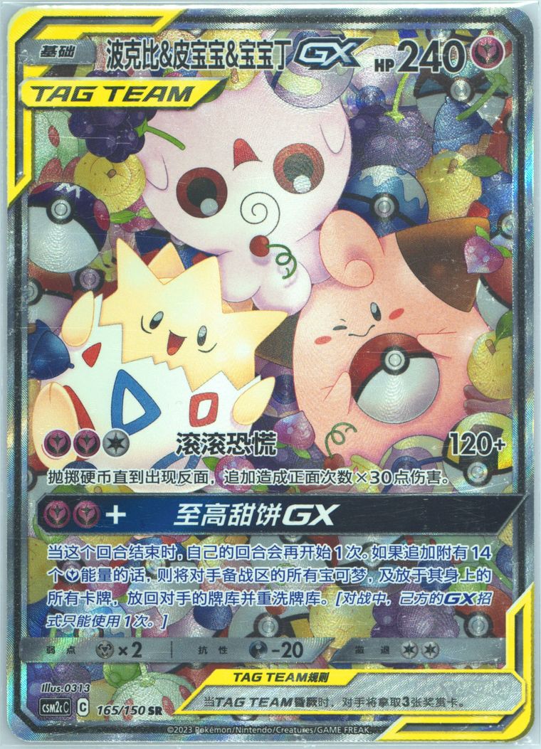 Togepi & Cleffa & Igglybuff GX