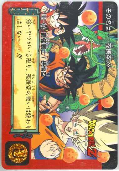 Auction Prices Realized Non-Sport Cards 1993 DRAGON BALL