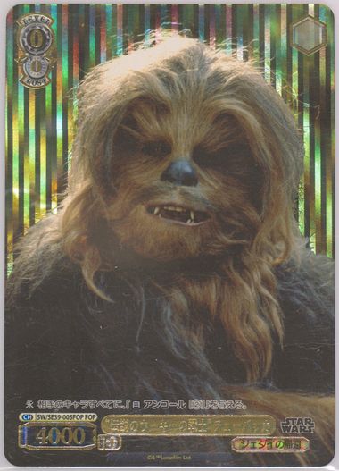 STAR WARS The Black Series Chewbacca - Hasbro Pulse