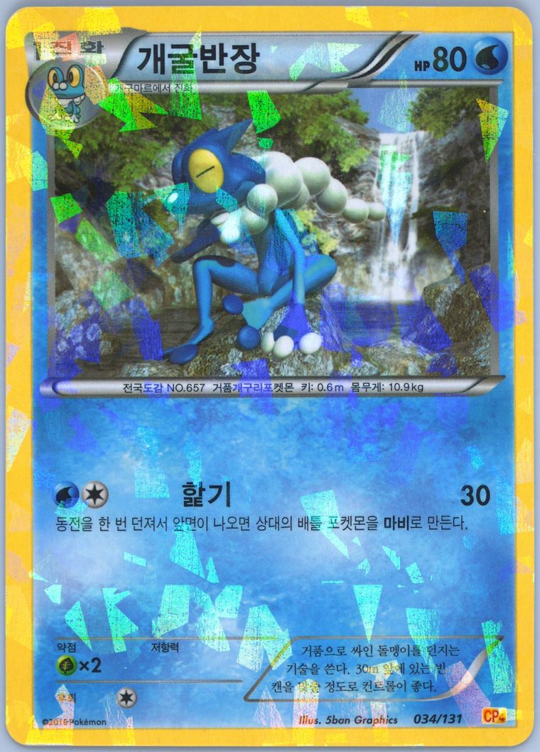 Frogadier - Premium Champion Pack - Pokemon Korean card