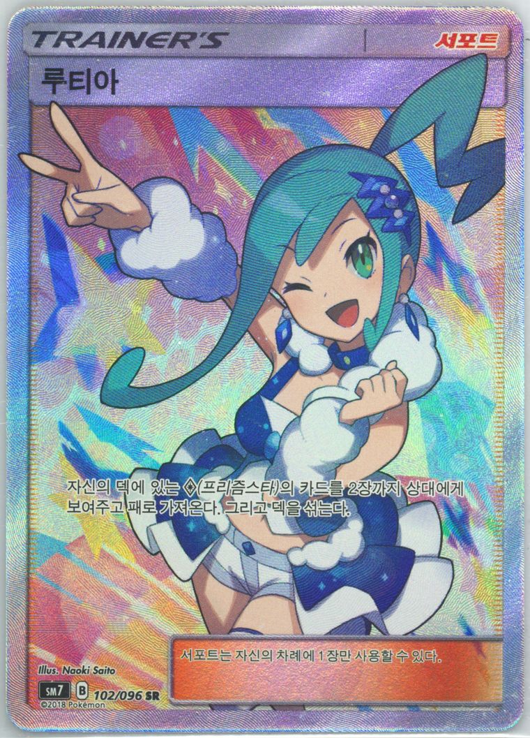 Full Art/Lisia