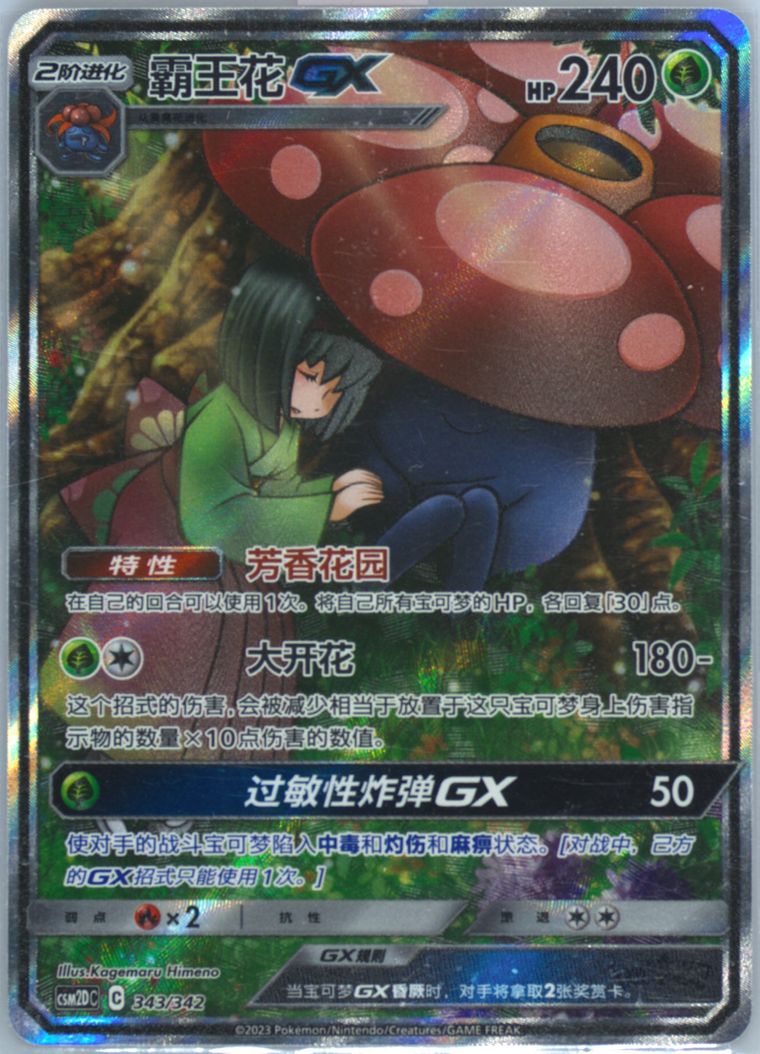Vileplume GX