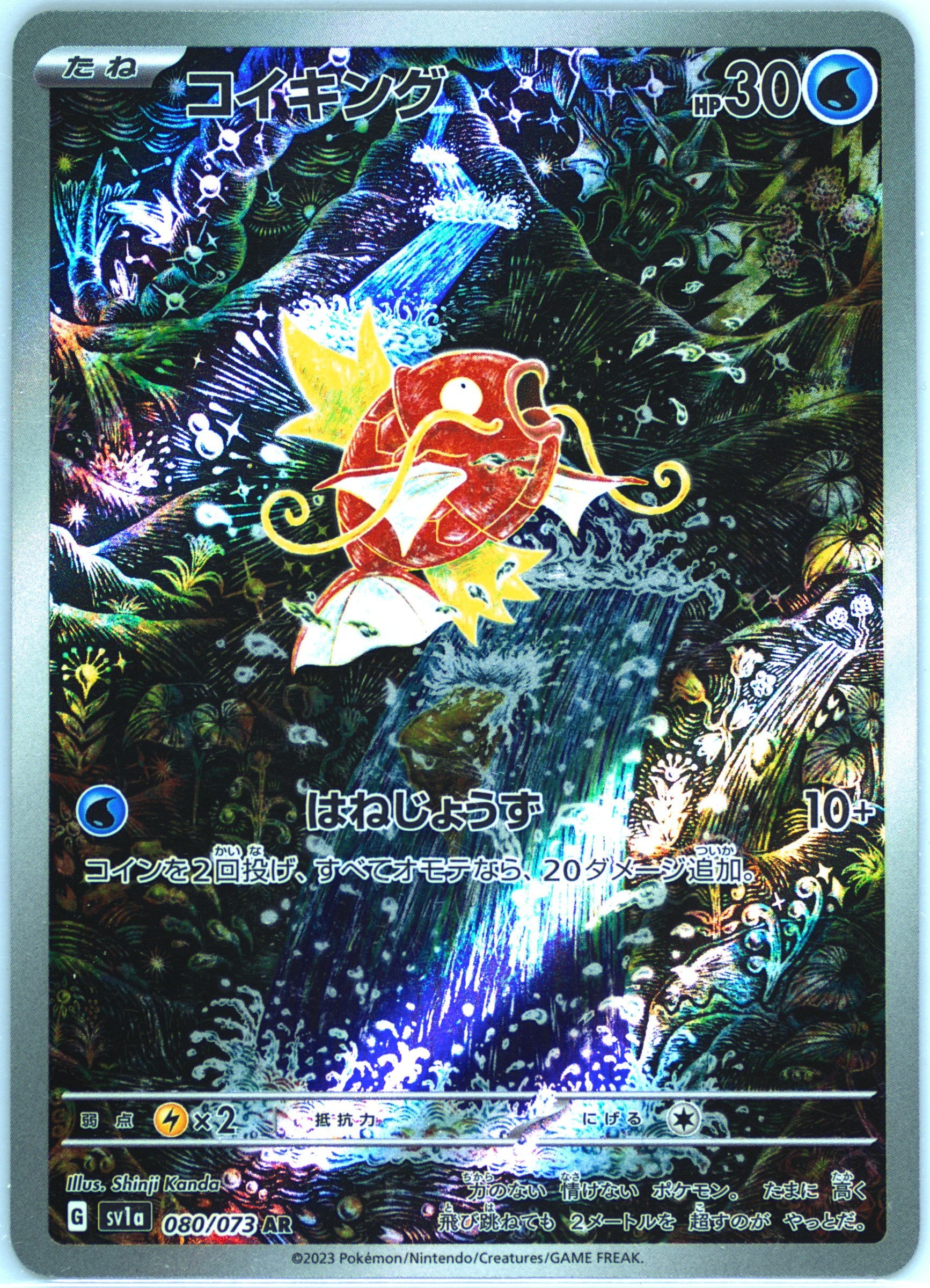 2023 ポケモンカード マジカルカープ #080 ART RARE Pokemon Card Japanese Magikarp 080/073 AR Triplet Beat SV1a 2023