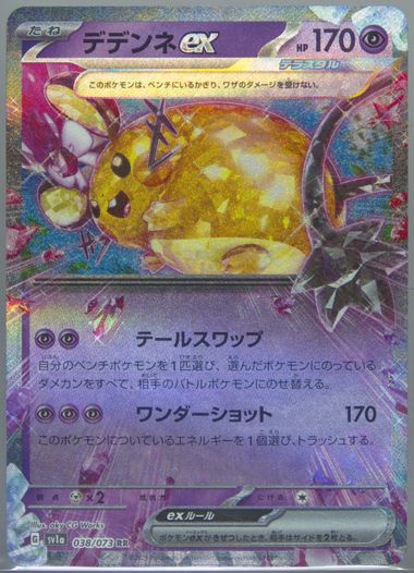 Auction Prices Realized Tcg Cards 2023 POKEMON JAPANESE SV1a