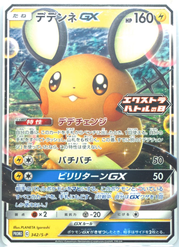 Dedenne GX (S Promo)