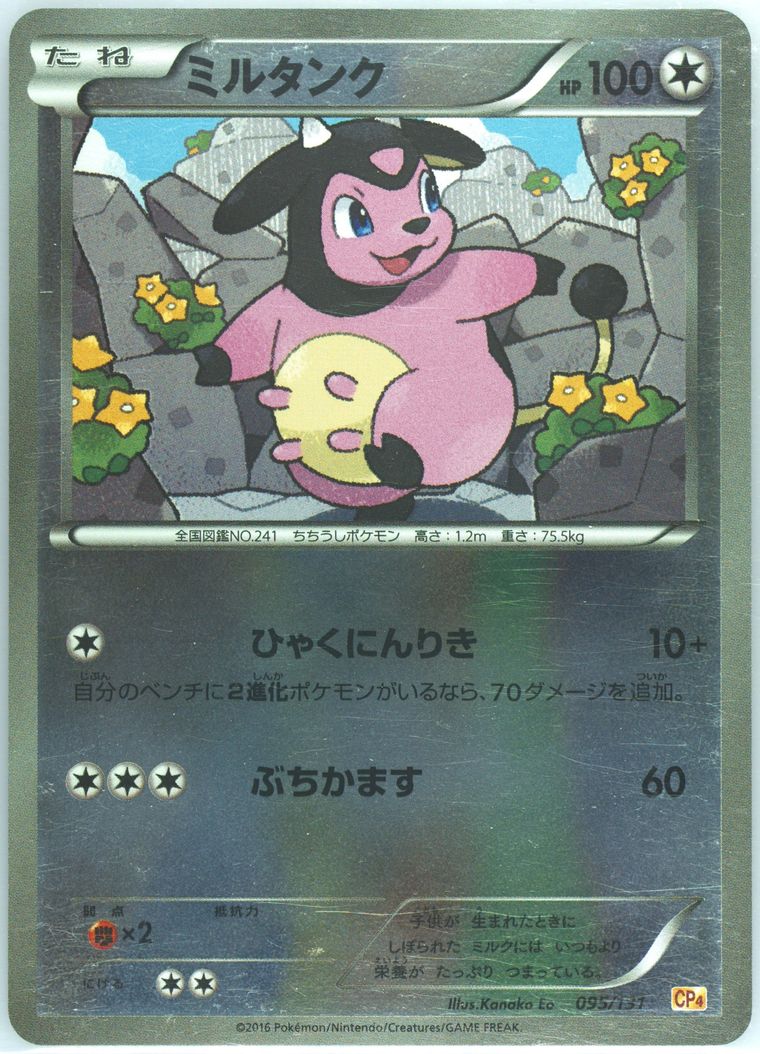 Miltank (Premium Champion Pack)
