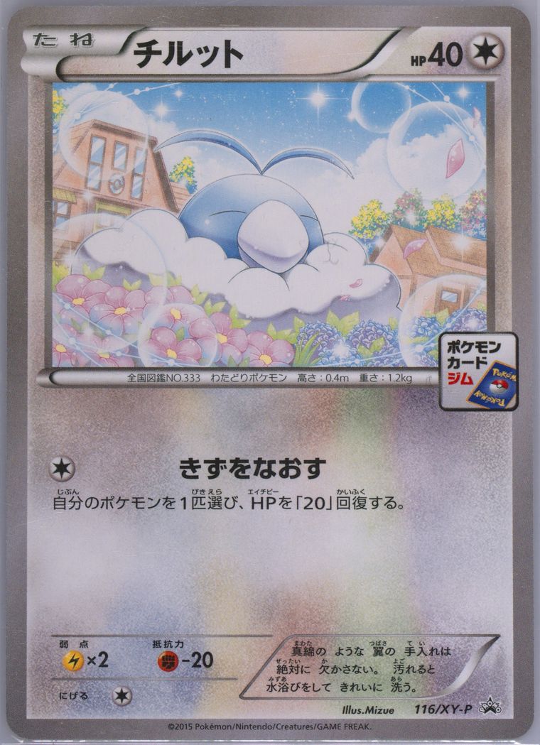 Swablu (Xy Promo)