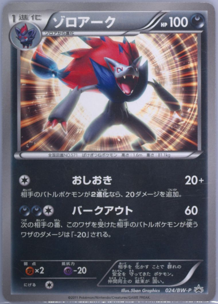 Zoroark (Black White Promo)