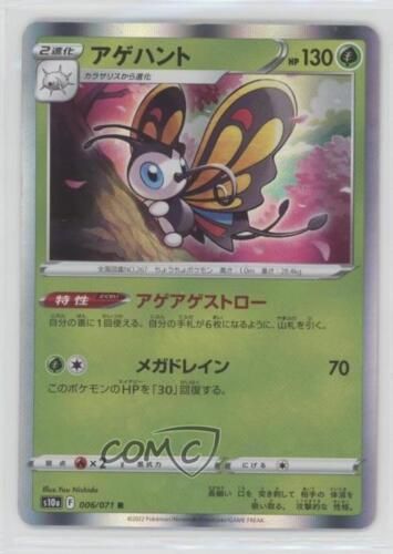 Beautifly-Holo (Dark Phantasma)