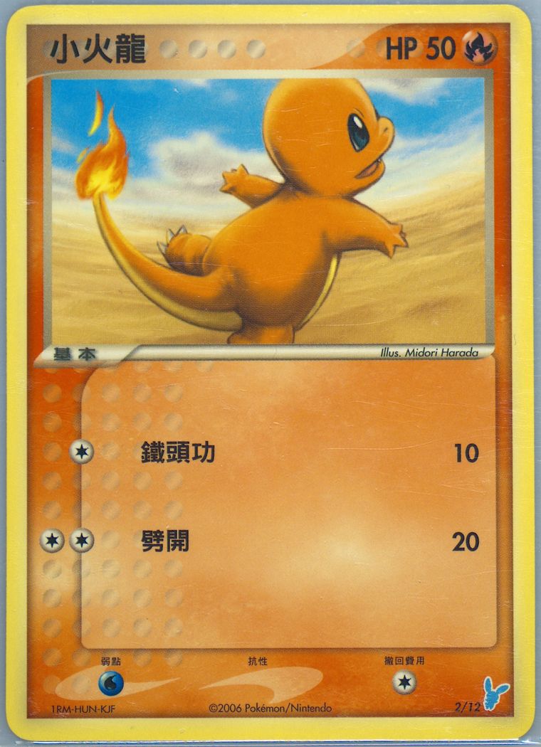 Charmander