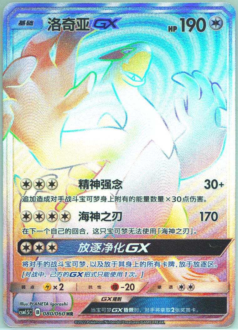 Lugia GX