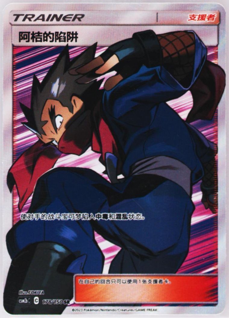 Koga's Trap - Csm2b C Shining Synergy Supreme - Pokemon Chinese card