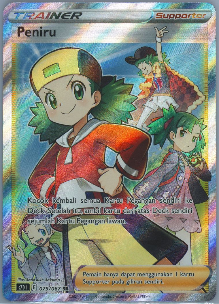 Full Art/Copycat (Sword Shield Skyscraping Perfection)