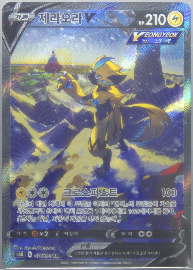 Full Art/Zeraora V