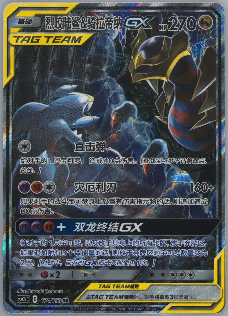 Garchomp & Giratina GX