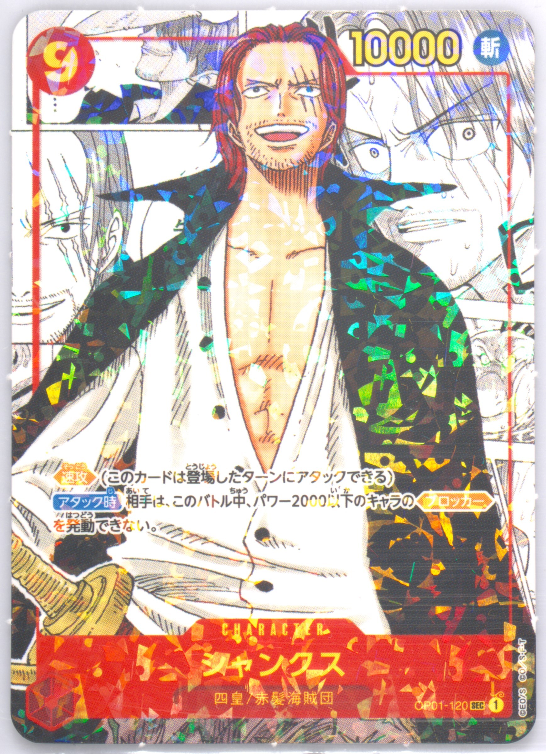 2023 最強ジャンプ MINI OP01-120 SHANKS PSA8 Spec Details