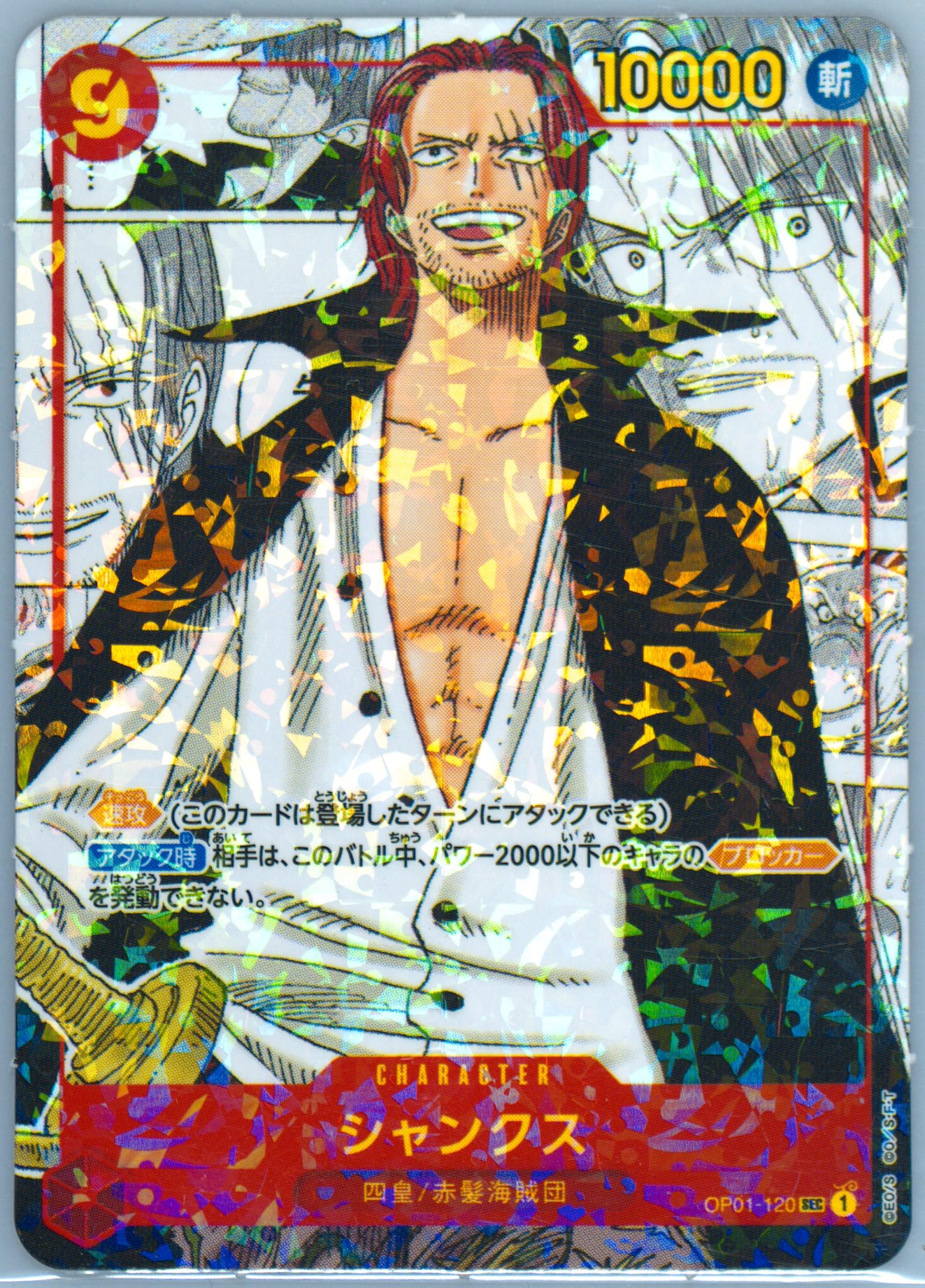 2023 最強ジャンプ MINI OP01-120 SHANKS PSA8 Spec Details
