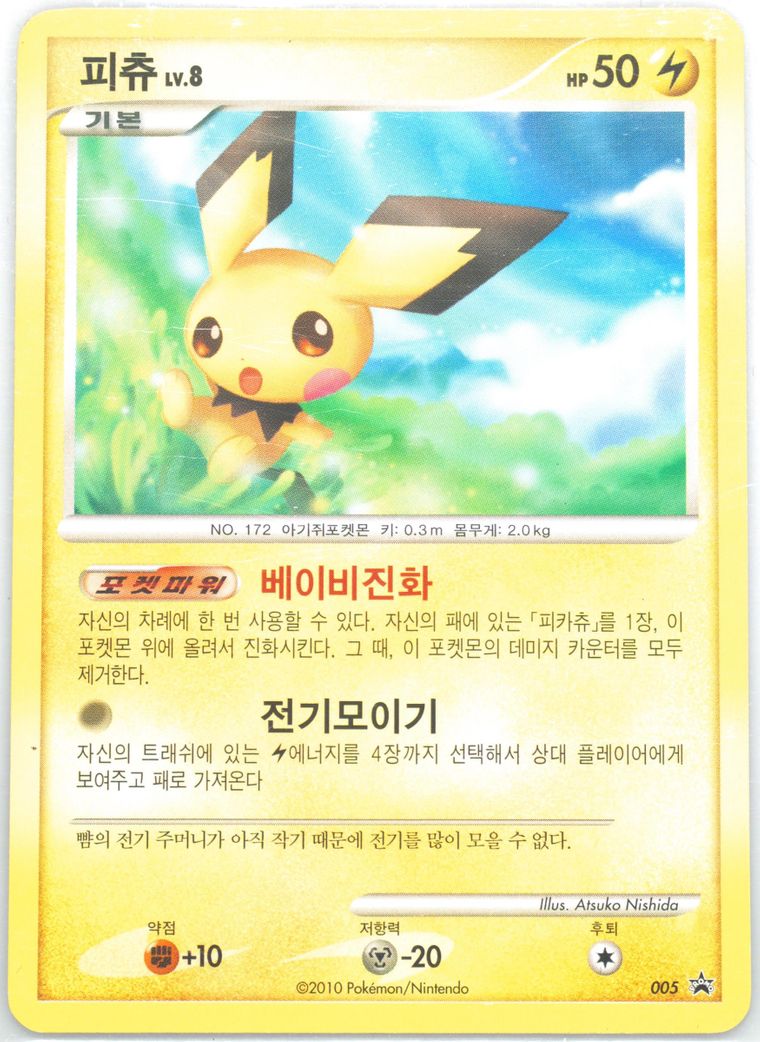 Pichu - Black Star Promo - Pokemon Korean card