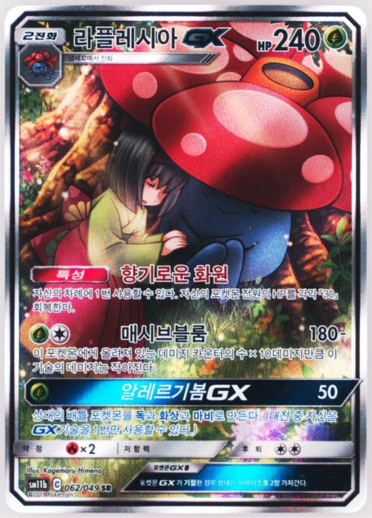 Full Art/Vileplume GX - Sun Moon Dream League - Pokemon Korean card