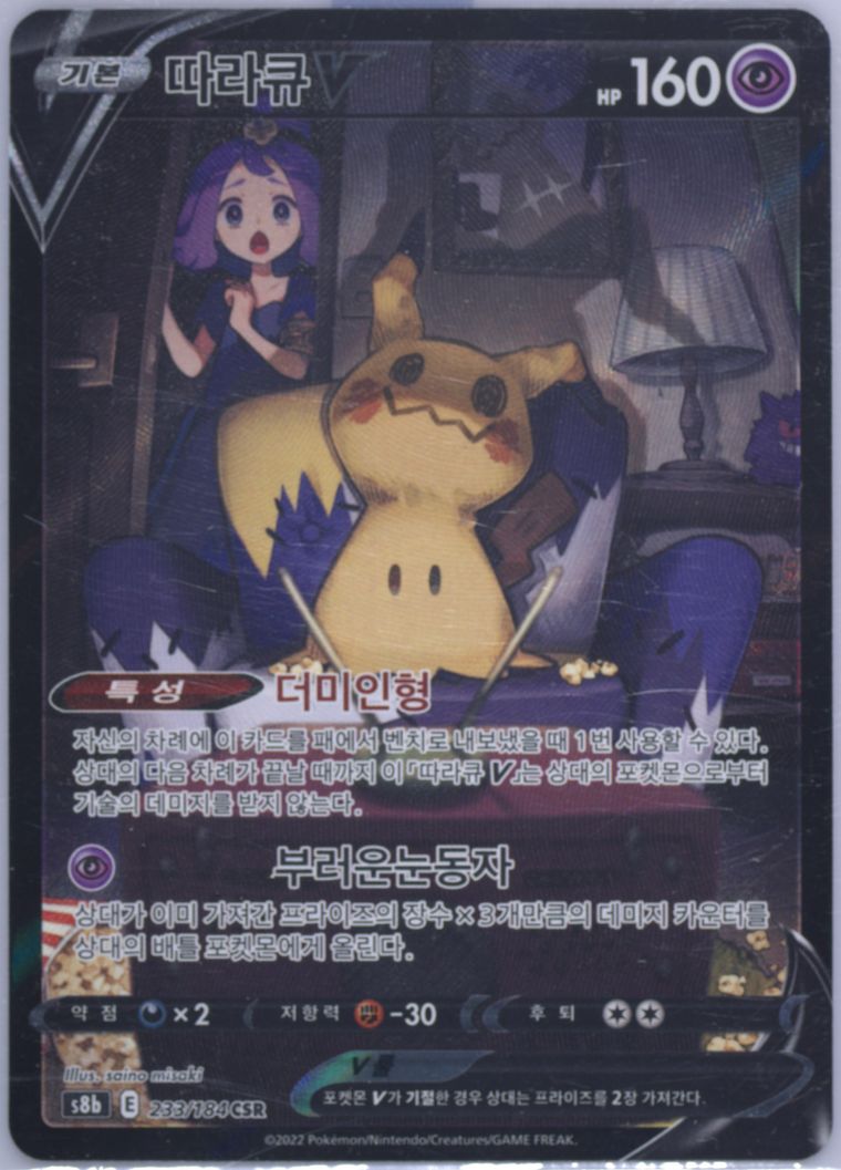 Full Art/Mimikyu V