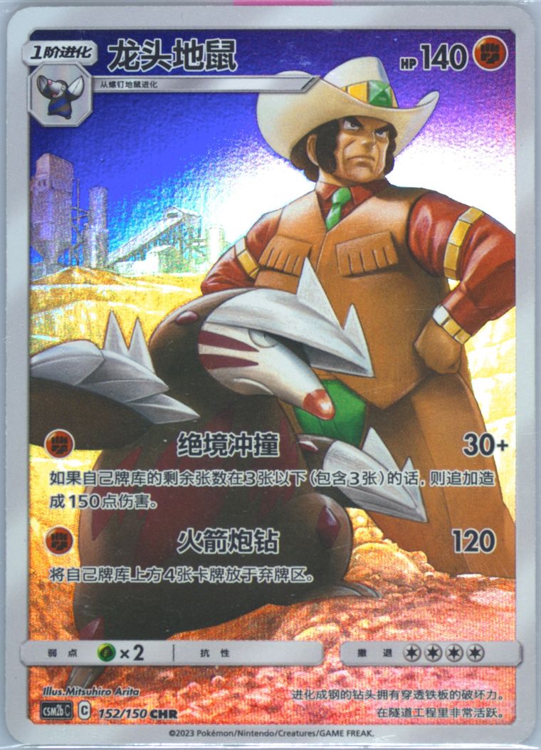 Excadrill (Csm2b C Shining Synergy Supreme)