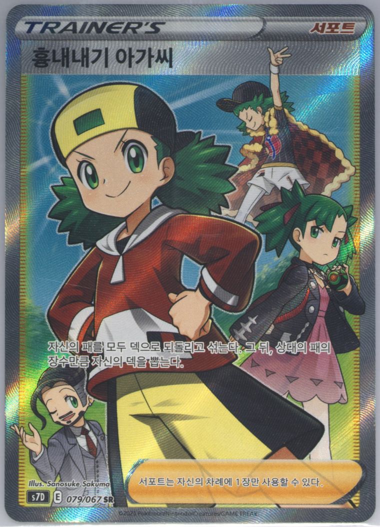 Full Art/Copycat (Sword Shield Skyscraping Perfection)