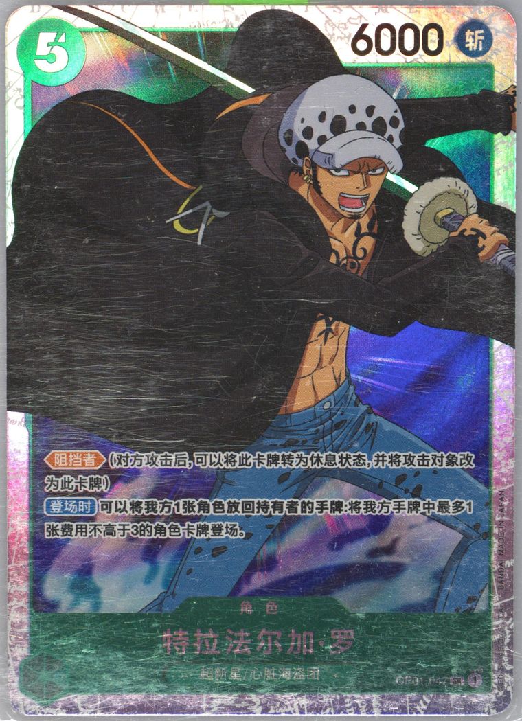 Trafalgar Law - Romance Dawn