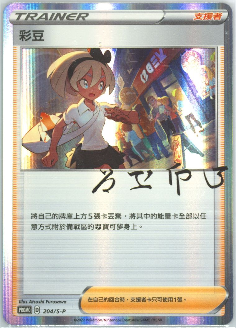Bea (Promo)