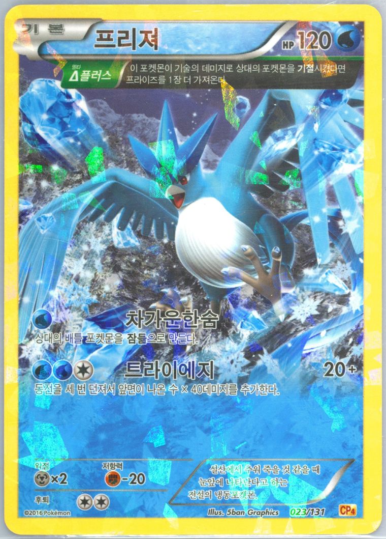 Articuno