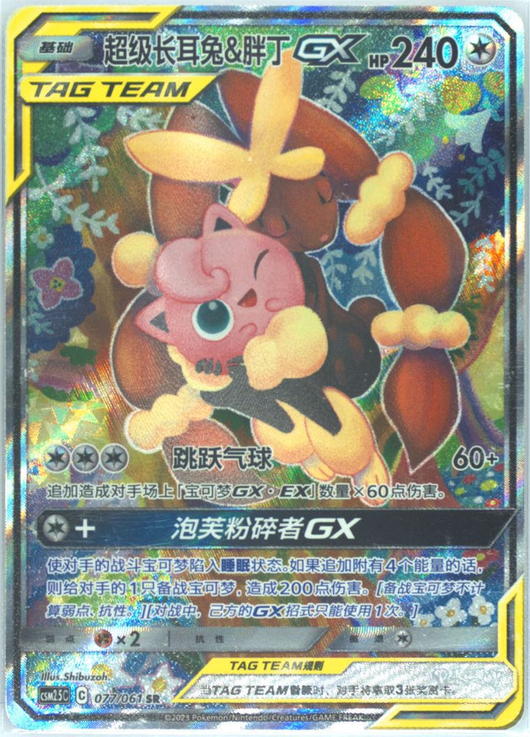 Mega Lopunny & Jigglypuff GX