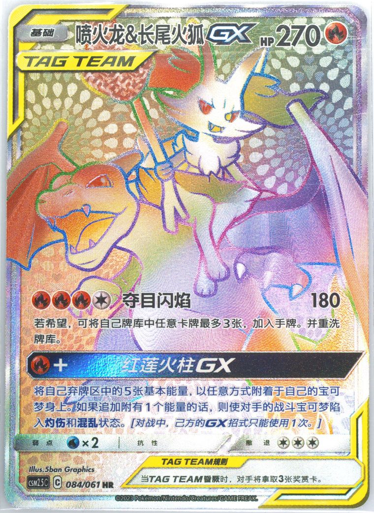 Charizard & Braixen GX