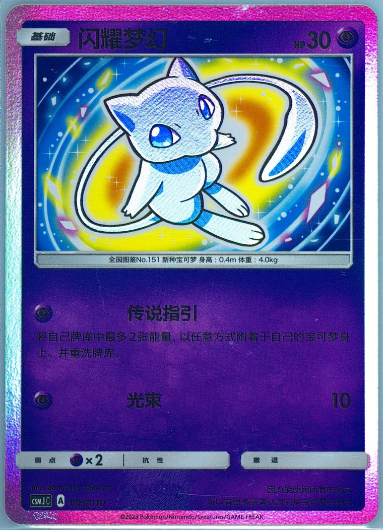Shining Mew (Csmj C Shining Gift Box)