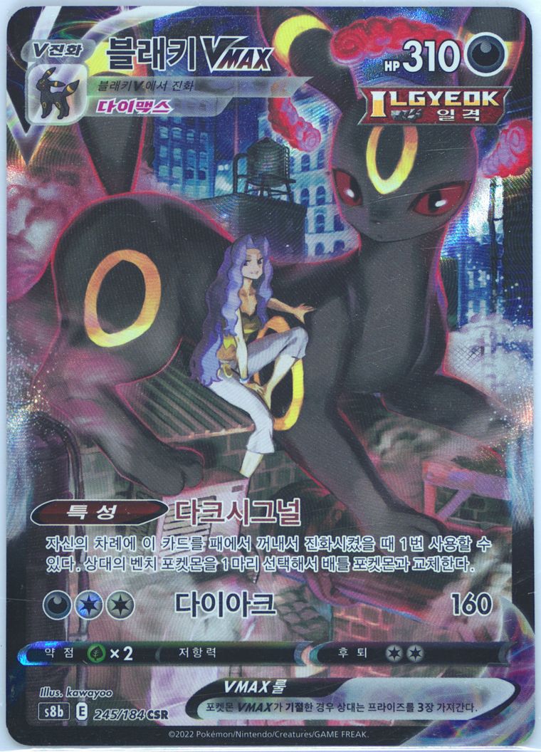 Full Art/Umbreon Vmax
