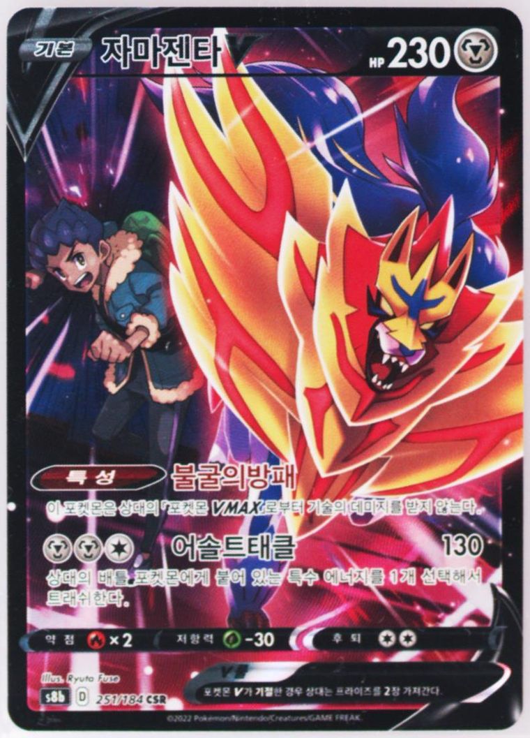 Full Art/Zamazenta V
