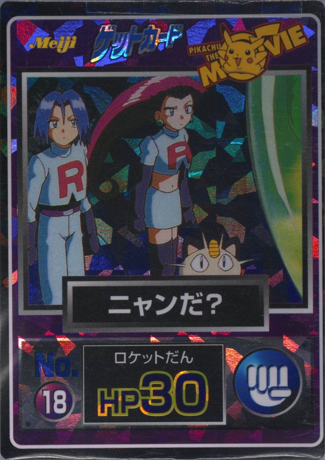 Pokemon Japanese Meiji 1998 09 Officer Jenny Prism #9 Get Card PSA outlet HOLO Rare