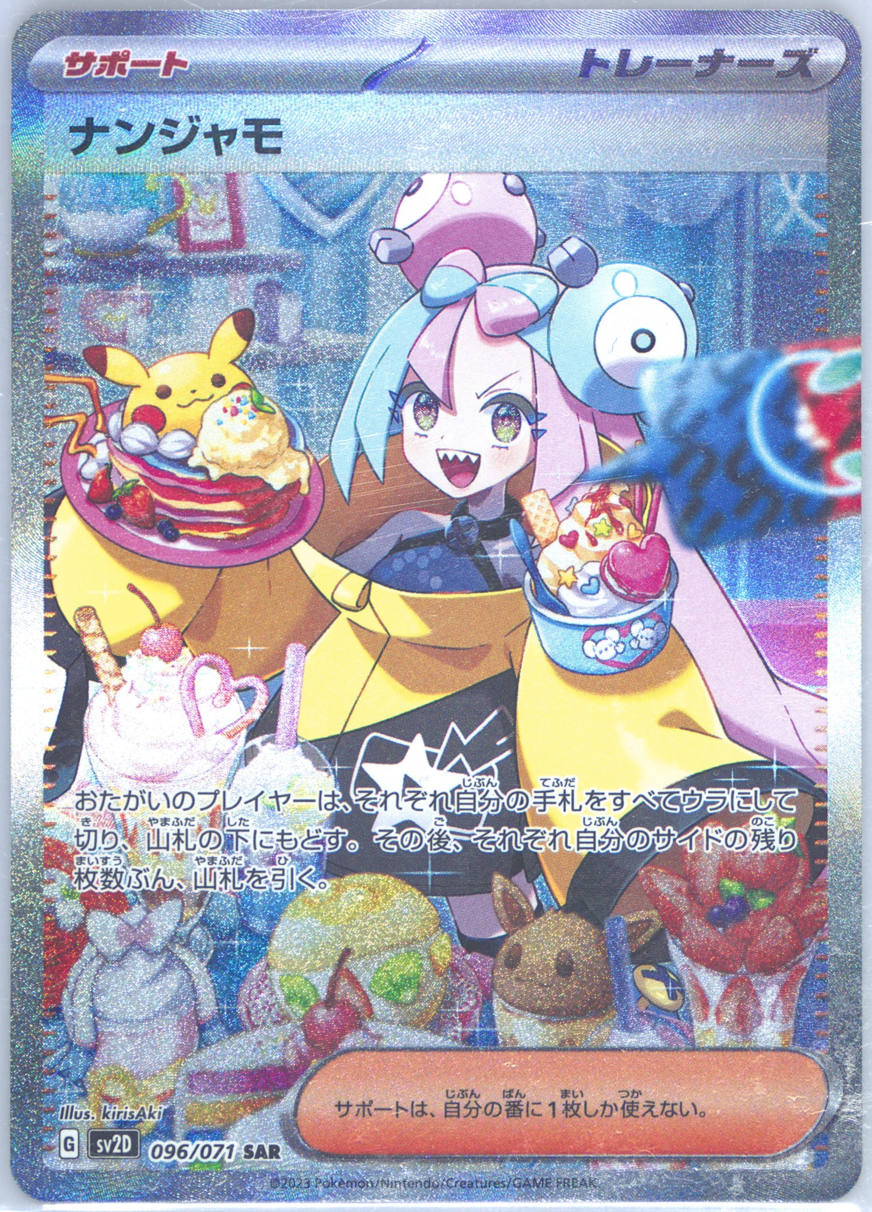 ポケモンカードゲーム 2023 POKEMON SV2D JP IONO #096 PSA 10 Spec Details