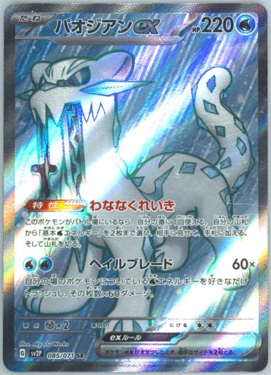 Auction Prices Realized Tcg Cards 2023 POKEMON JAPANESE SV2P