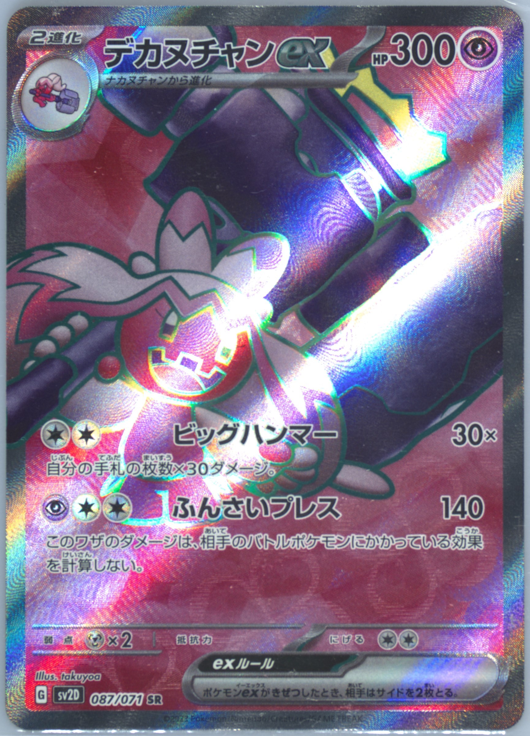 PSA10ビビ#001 9709 Spec Details