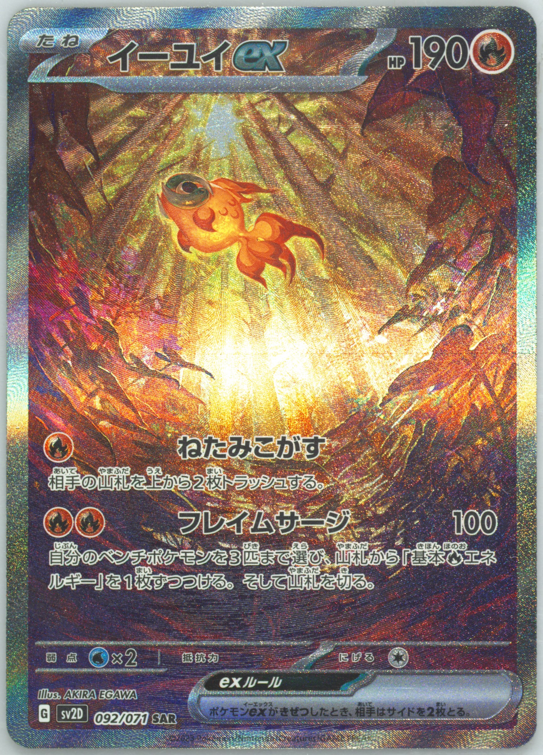 PSA10 イーユイex SAR CHI-YU EX 092 Spec Details