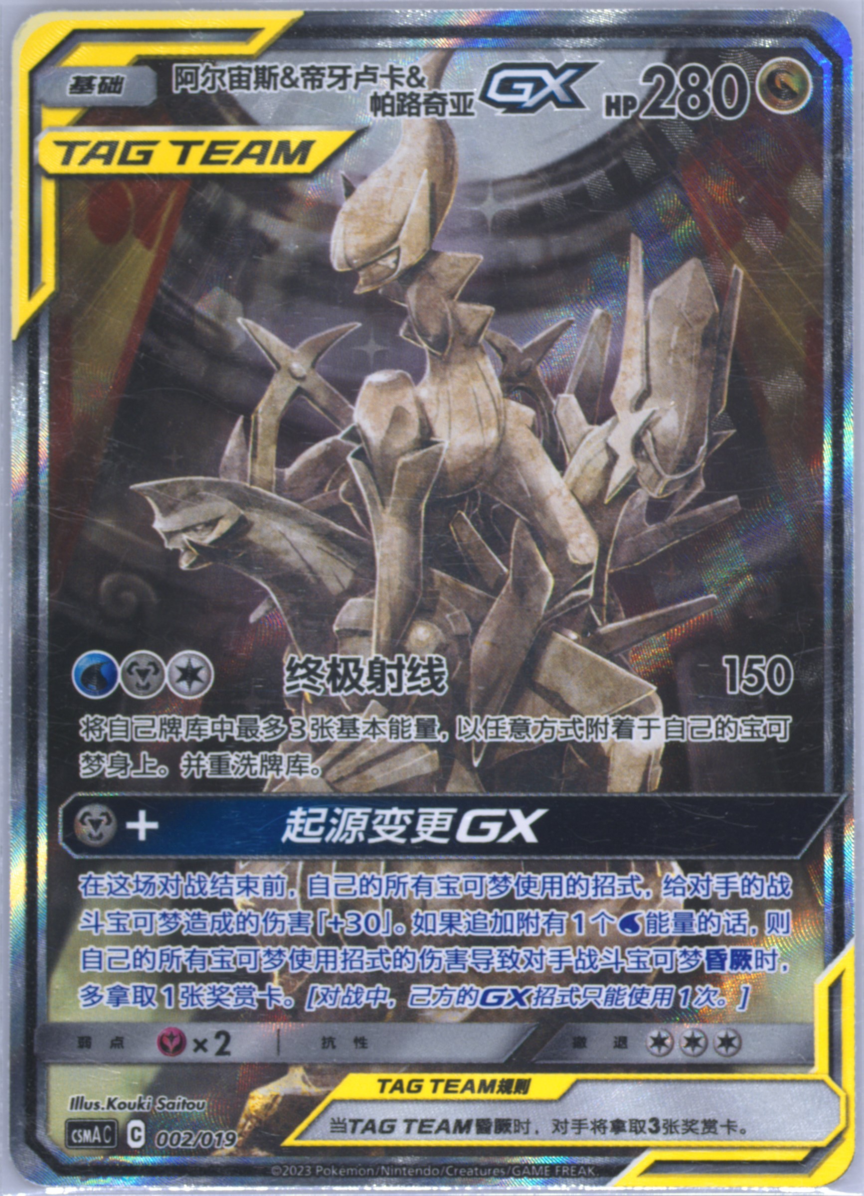pokemon cards arceus gx Amazon.com: Arceus & Dialga & Palkia GX SM - Cosmic Eclipse NM/M main image 1