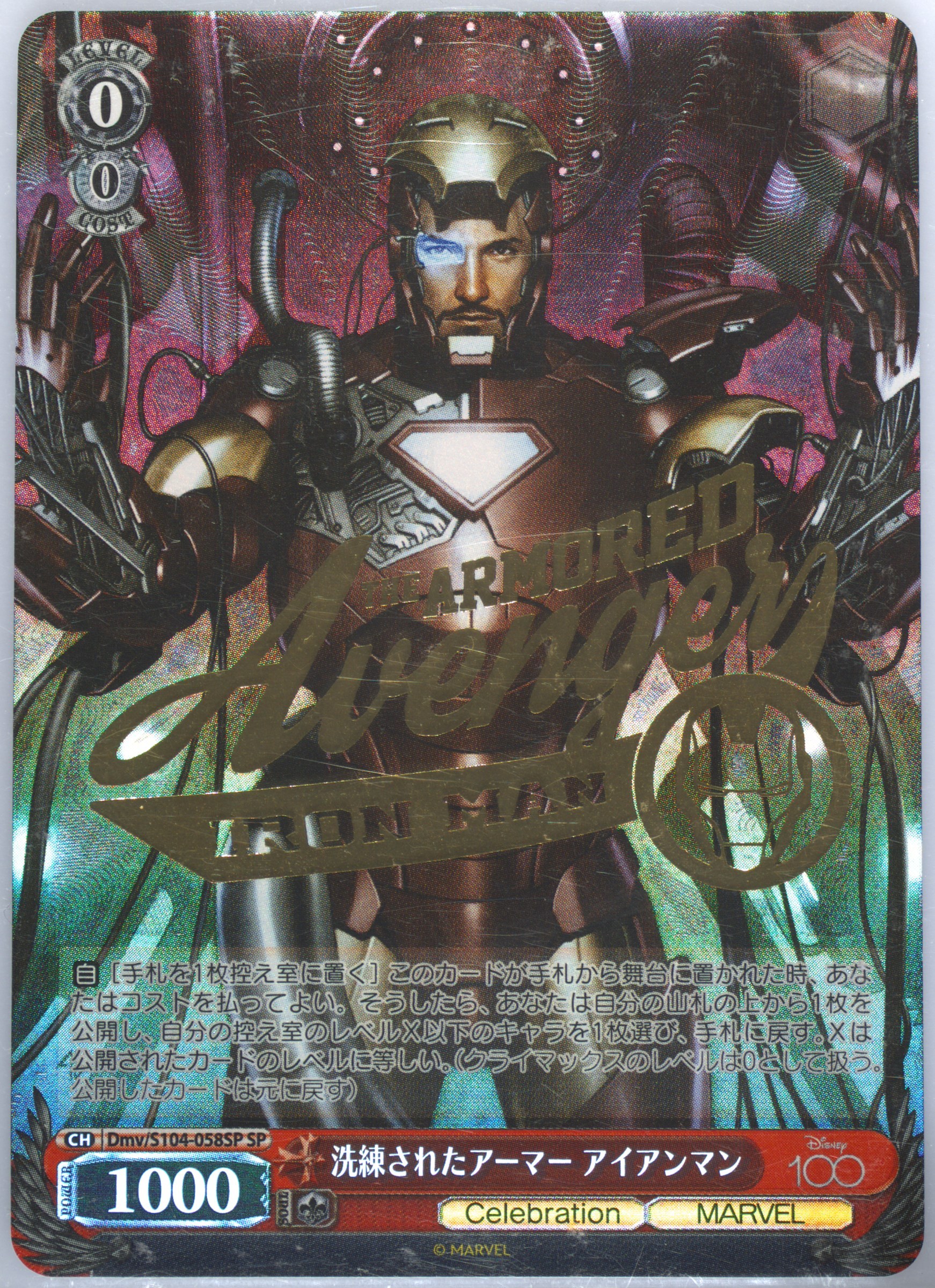 ヴァイスシュヴァルツ IamIronManアイアンマン SP PSA10 Spec Details