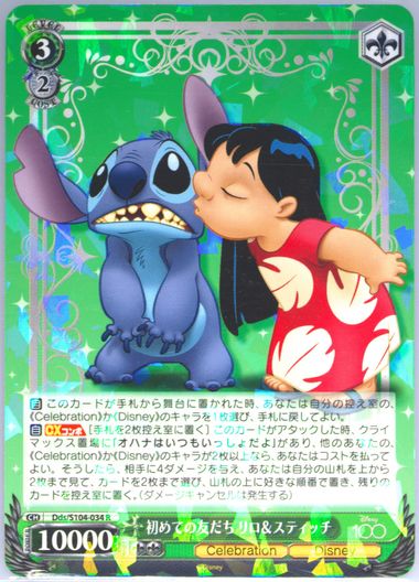 ディズニー100 初めての友だち リロ ＆スティッチ SP　PSA10 ヴァイスシュヴァルツ ディズニー100 初めての友だち リロ
