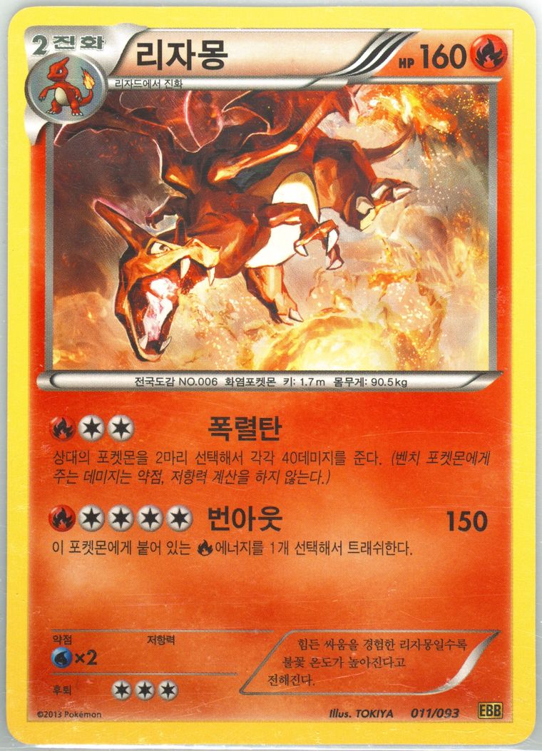 Charizard