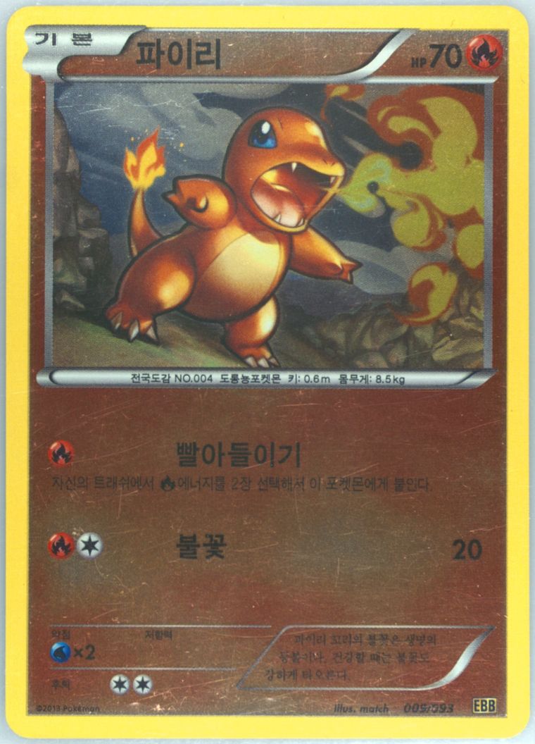 Charmander-Reverse Foil
