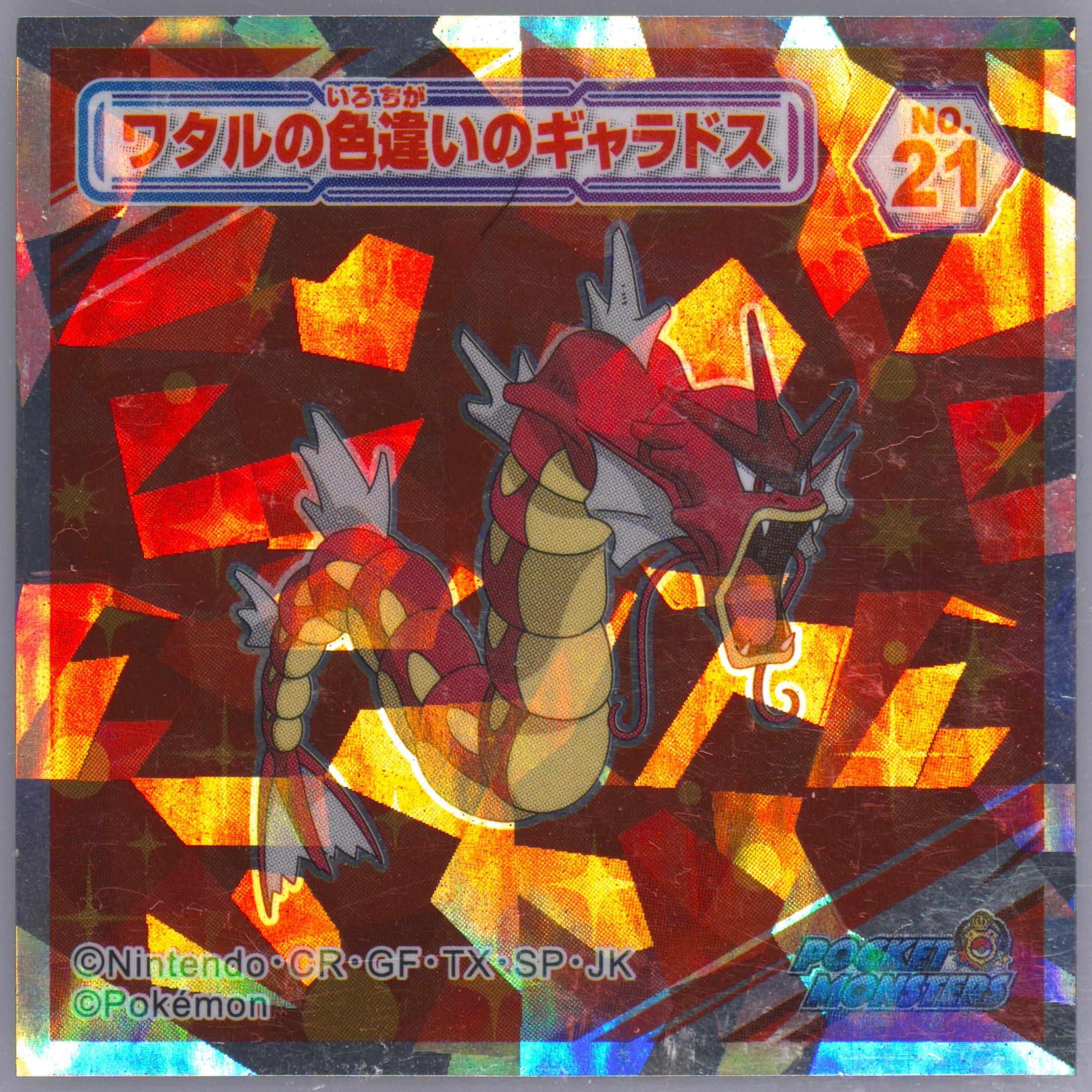 PSA10 ワタルの色違いのギャラドス ギャラドス 2022 ロッテ No 21